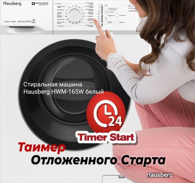 Стиральная машина Hausberg HWM-165W белый купить,NaN