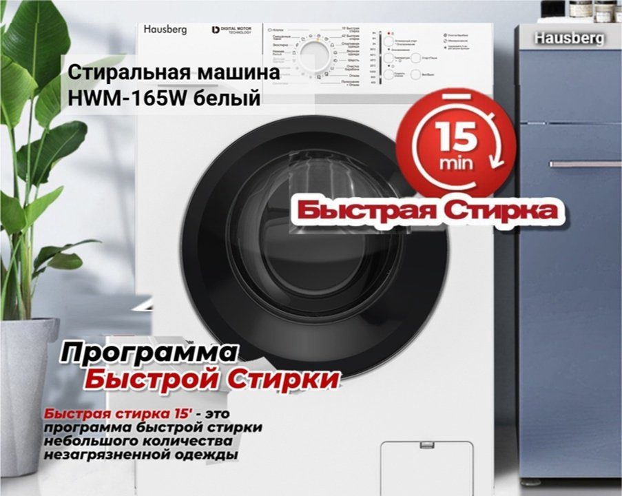 Стиральная машина Hausberg HWM-165W белый купить,NaN