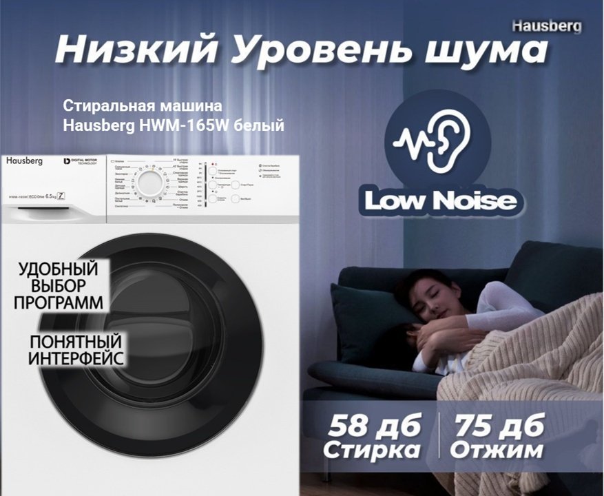 Стиральная машина Hausberg HWM-165W белый купить,0