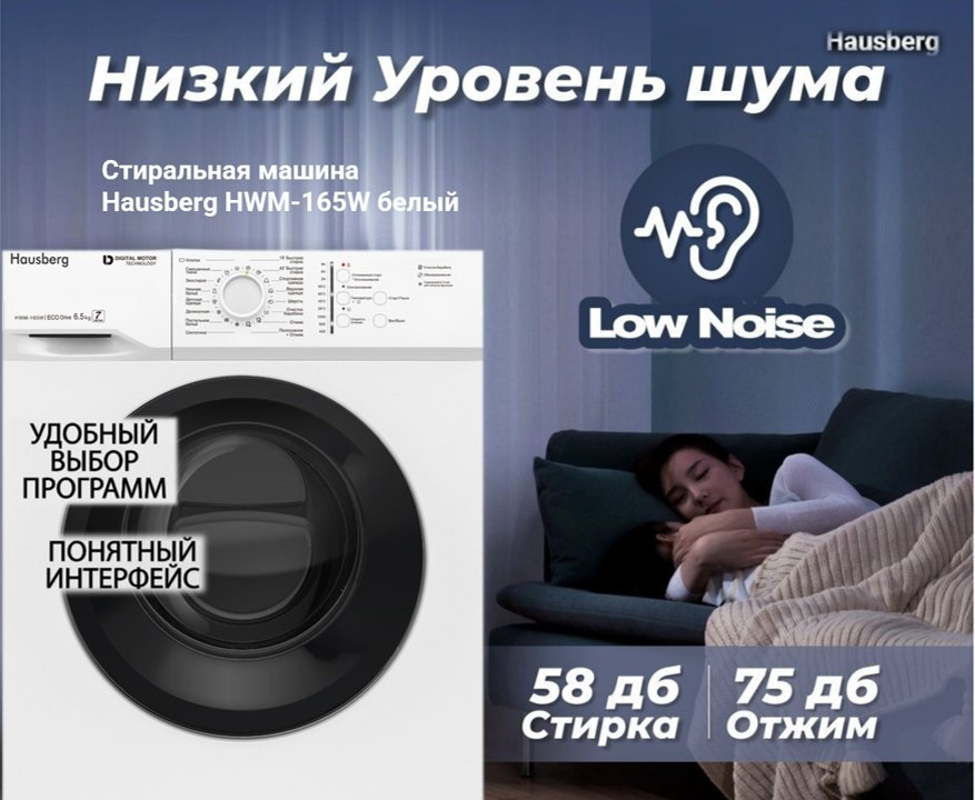 Стиральная машина Hausberg HWM-165W белый купить,NaN