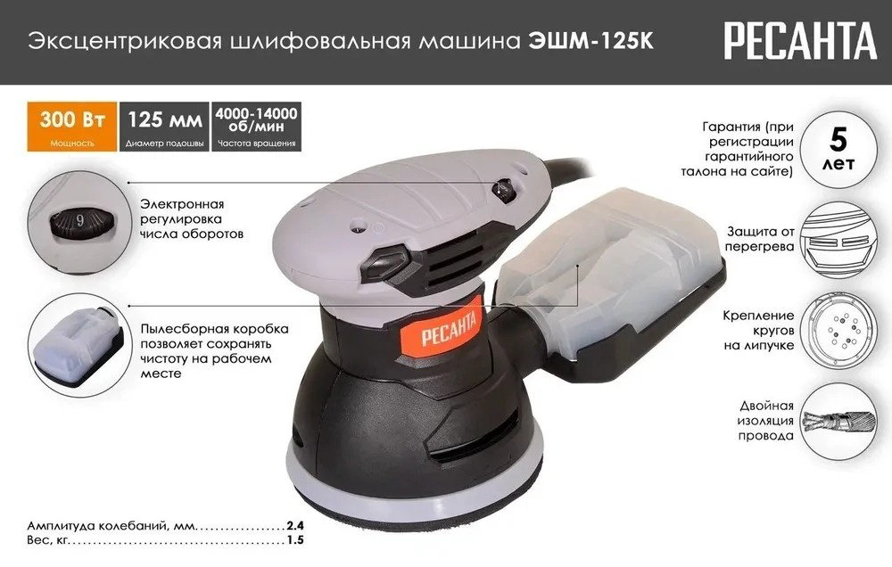 Шлифмашина эксцентриковая Ресанта ЭШМ-125К 75/6/4 купить,NaN