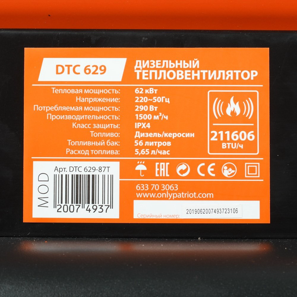 Тепловая дизельная пушка Patriot DTC-629 633703063, 62 кВт купить,NaN