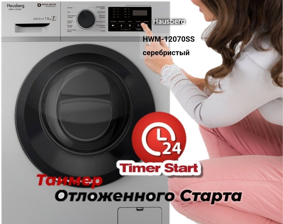 Стиральная машина Hausberg HWM-12070SS серебристый купить,0