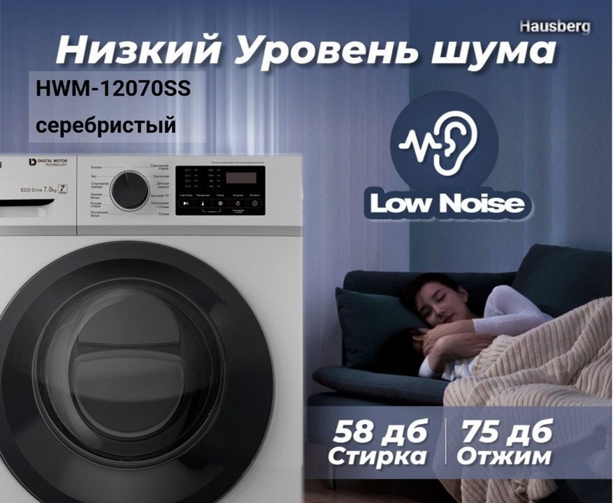 Стиральная машина Hausberg HWM-12070SS серебристый купить,0