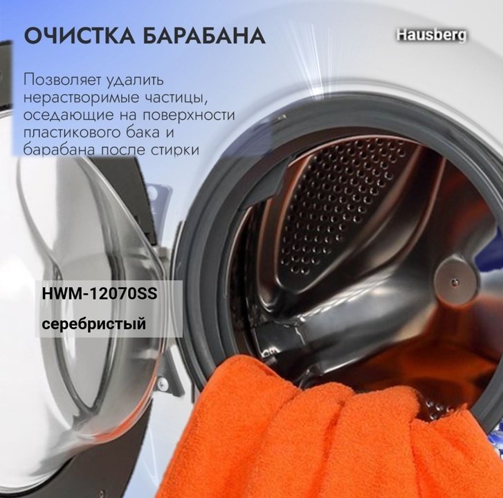 Стиральная машина Hausberg HWM-12070SS серебристый купить,0