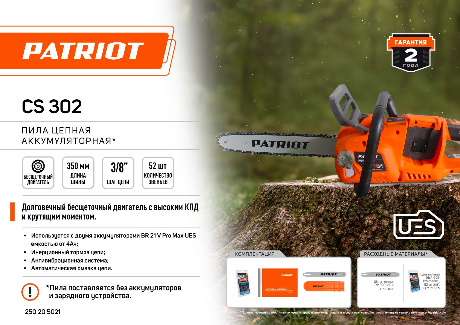 Цепная пила Patriot аккумуляторная CS 302 купить,0