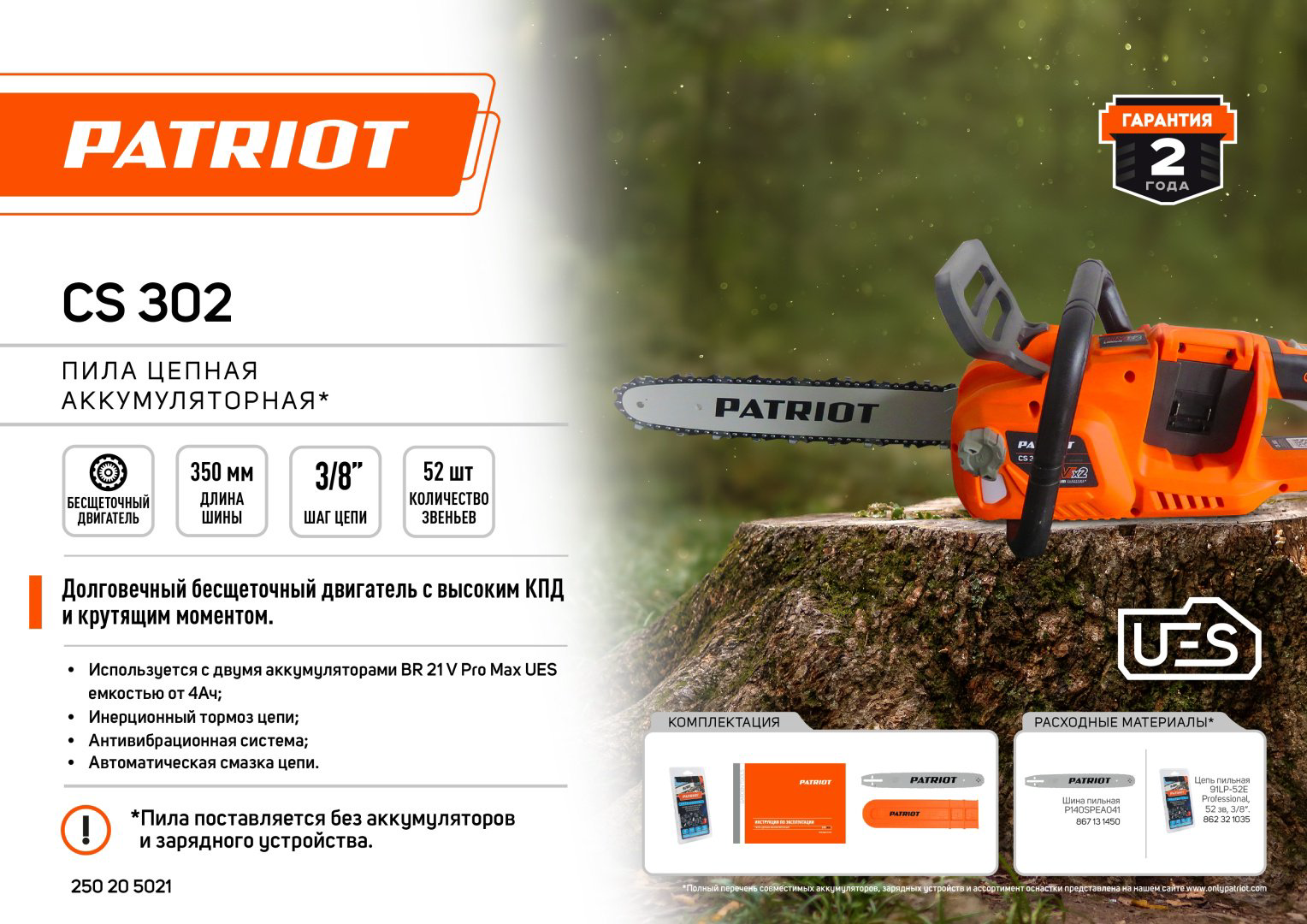 Цепная пила Patriot аккумуляторная CS 302 купить,NaN