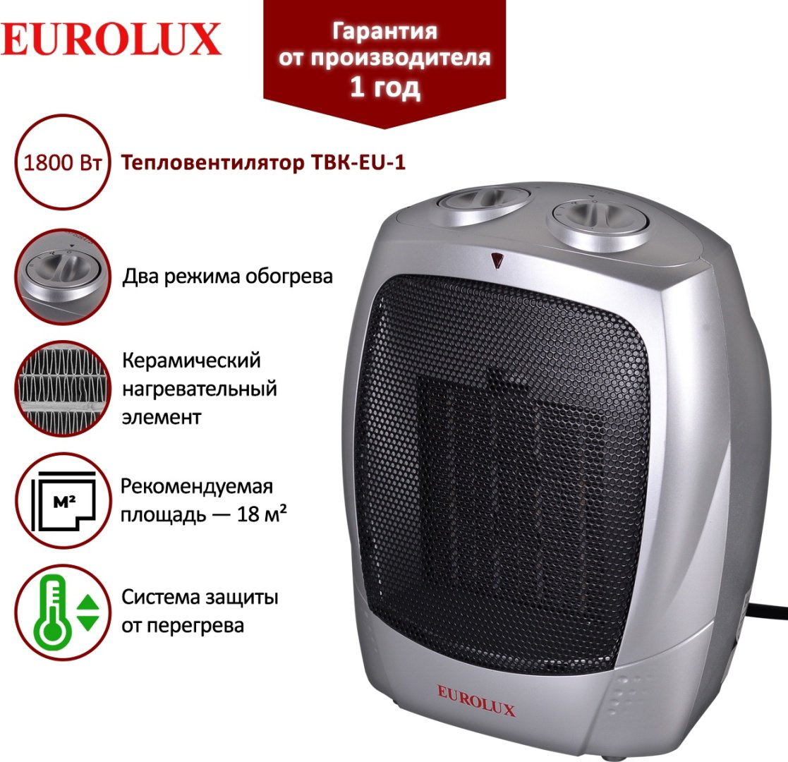 Тепловентилятор Eurolux ТВК-EU-1 серебристый купить,NaN
