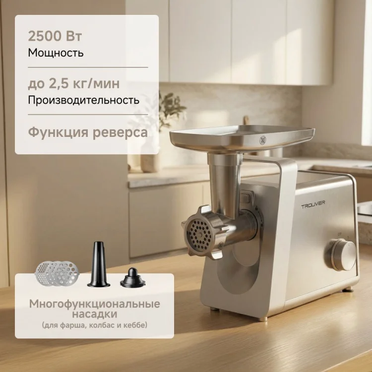 Мясорубка Trouver MG20 серый
