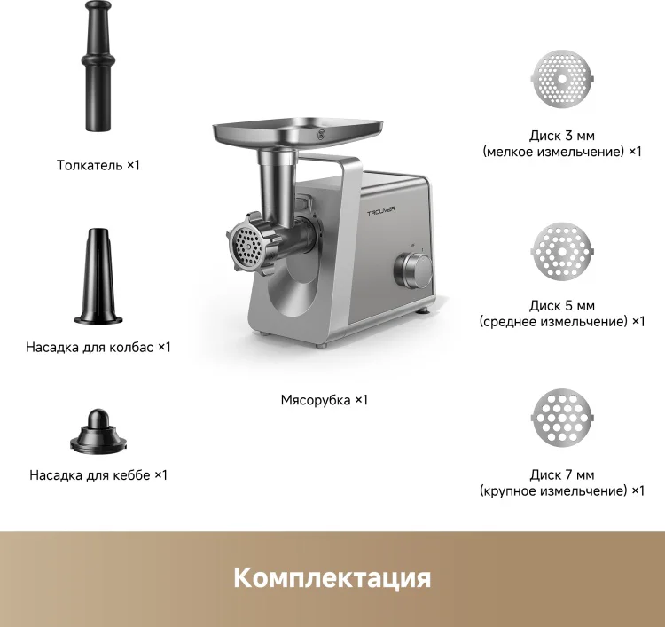 Мясорубка Trouver MG20 серый купить,64990