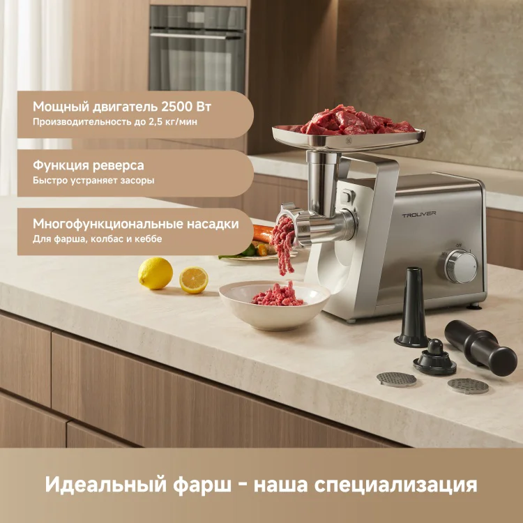 Мясорубка Trouver MG20 серый купить,64990