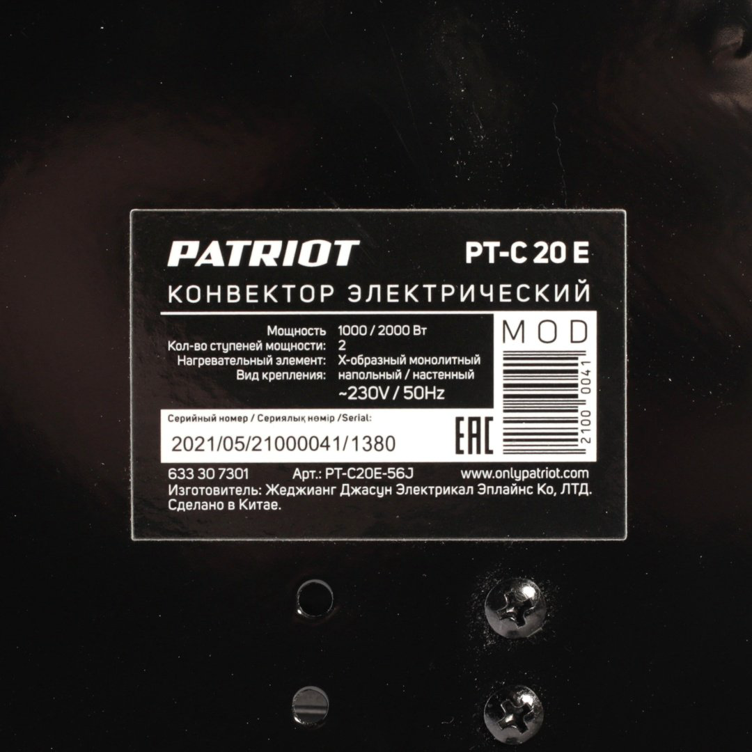 Конвектор Patriot PT-C 20 E черный купить,NaN