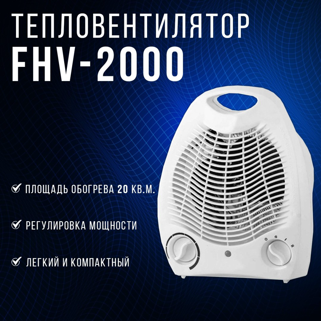 Тепловентилятор SVC FHV-2000 белый купить,NaN