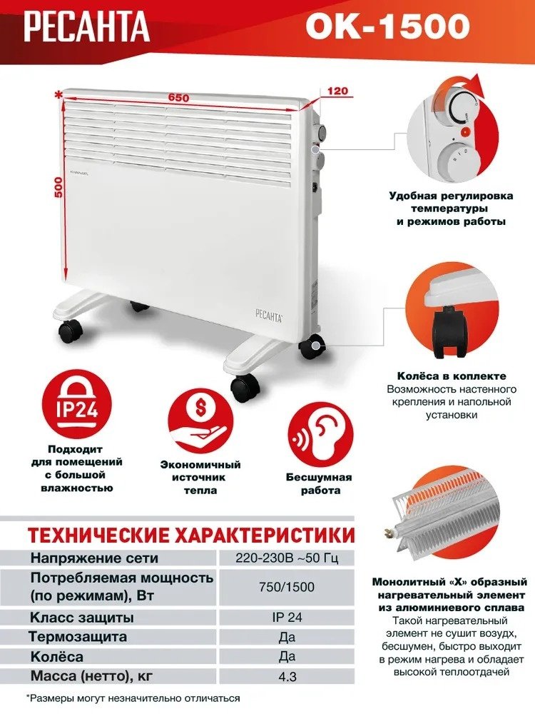 Конвектор Ресанта ОК-1500 белый купить,0