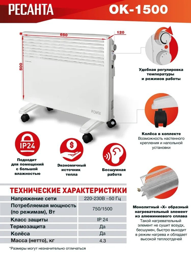 Конвектор Ресанта ОК-1500 белый купить,19790