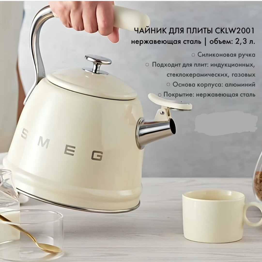 Smeg чайник Стиль 50-х г.г. CKLW2001CR 2.3 л, алюминий, нержавеющая сталь