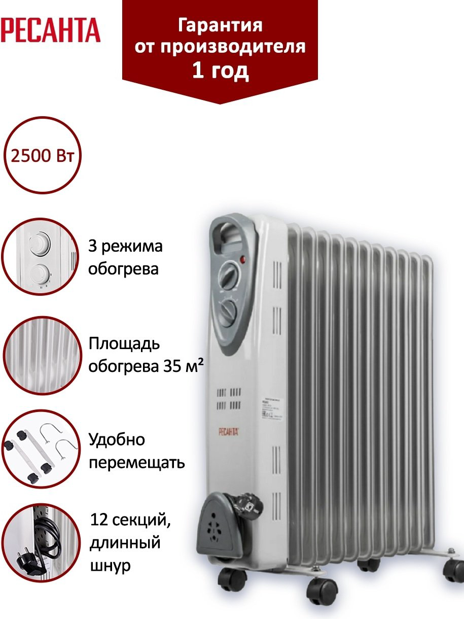 Масляный радиатор Ресанта ОМ-12Н белый купить,NaN
