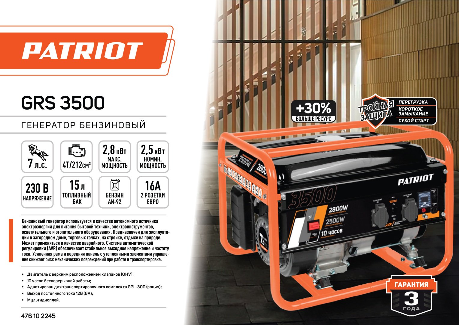 Электростанция бензиновая Patriot 2.5 кВт 1 (220 В), GRS 3500 купить,NaN