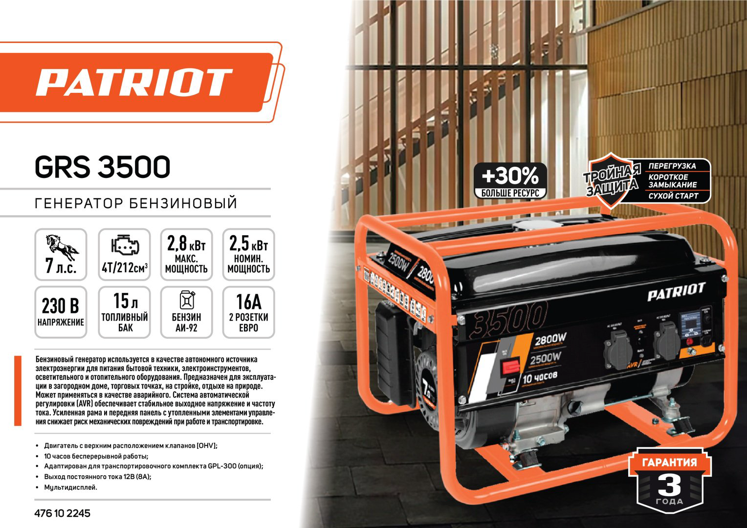 Электростанция бензиновая Patriot 2.5 кВт 1 (220 В), GRS 3500 купить,NaN