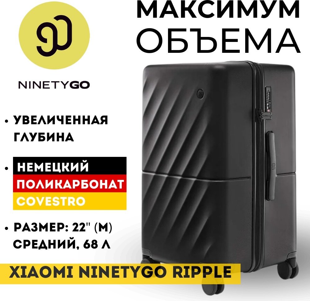 Чемодан NinetyGo Ripple Luggage поликарбонат 50 л черный