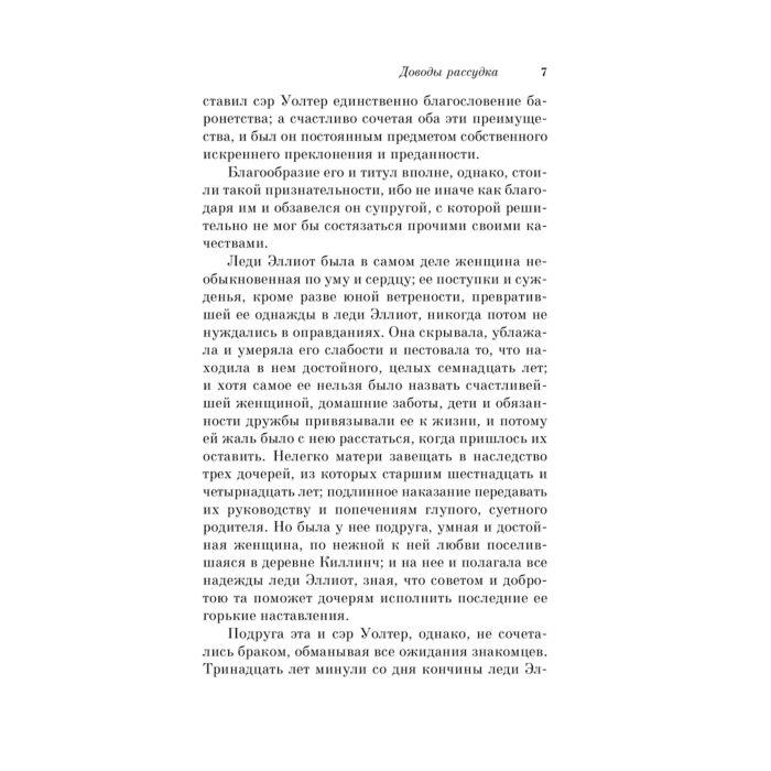 Всемирная классика Остин Дж. Доводы рассудка купить,NaN