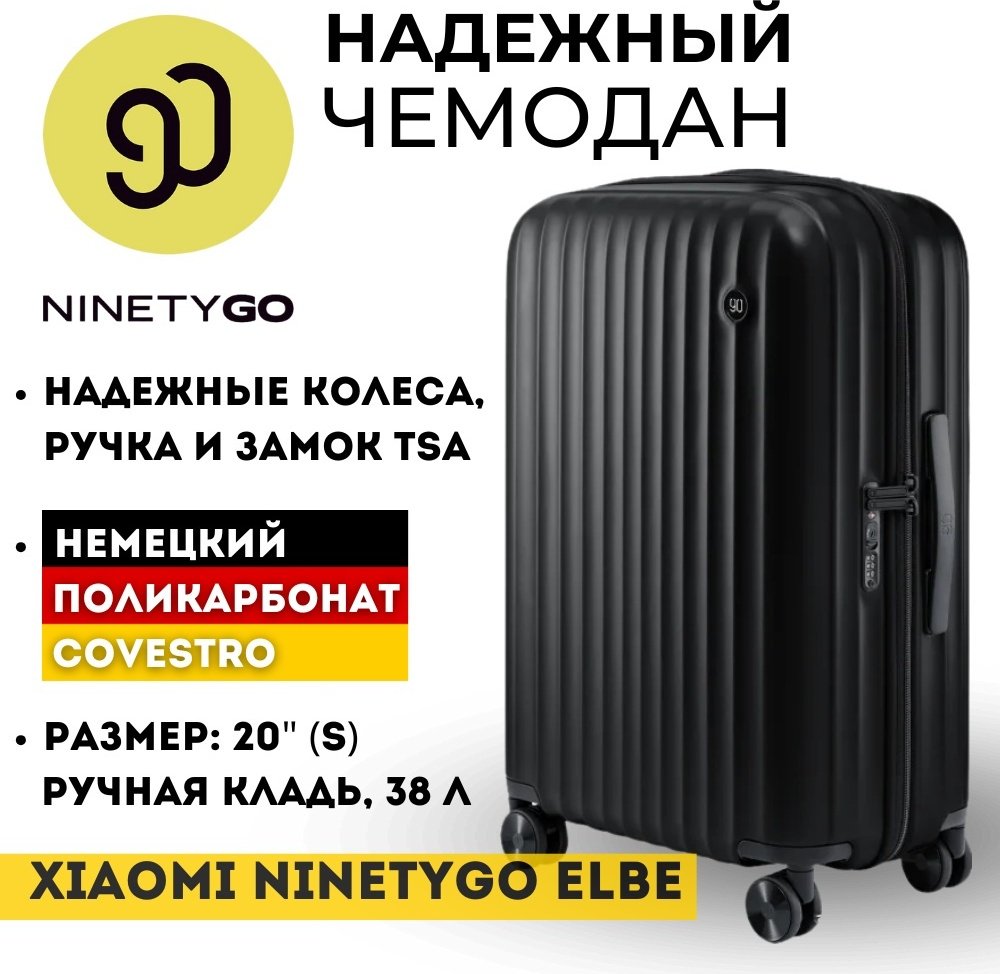 Чемодан Xiaomi NinetyGo Elbe Luggage поликарбонат 38 л черный