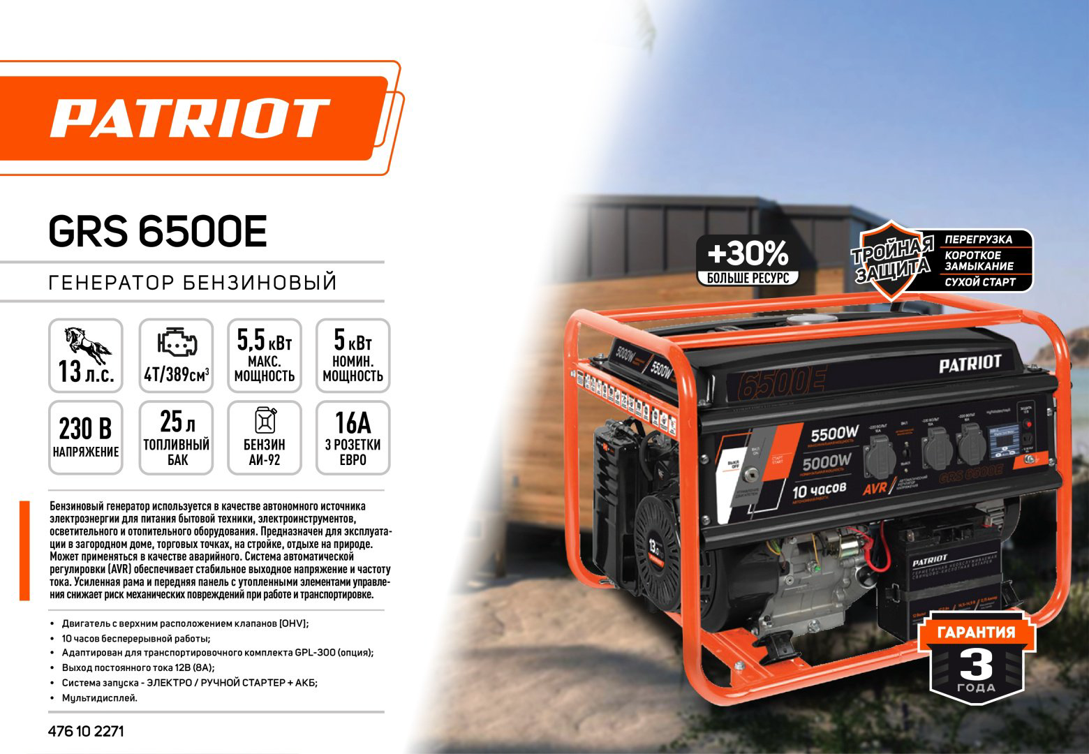 Электростанция бензиновая Patriot 5 кВт 1 (220 В), GRS 6500E купить,NaN