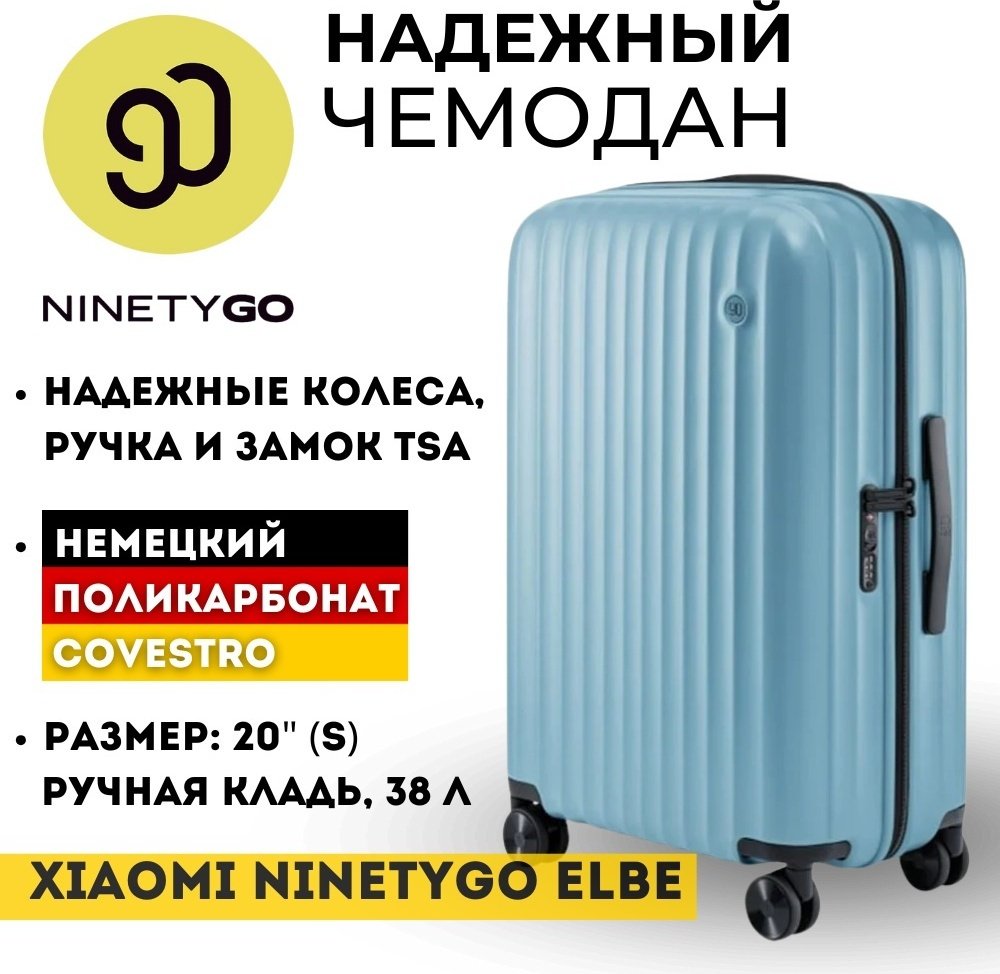 Чемодан Xiaomi NinetyGo Elbe Luggage поликарбонат 38 л голубой