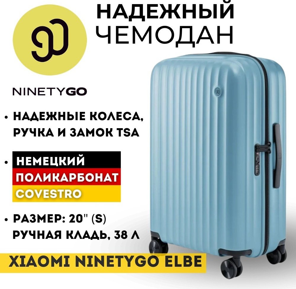 Чемодан Xiaomi NinetyGo Elbe Luggage поликарбонат 38 л голубой купить,NaN