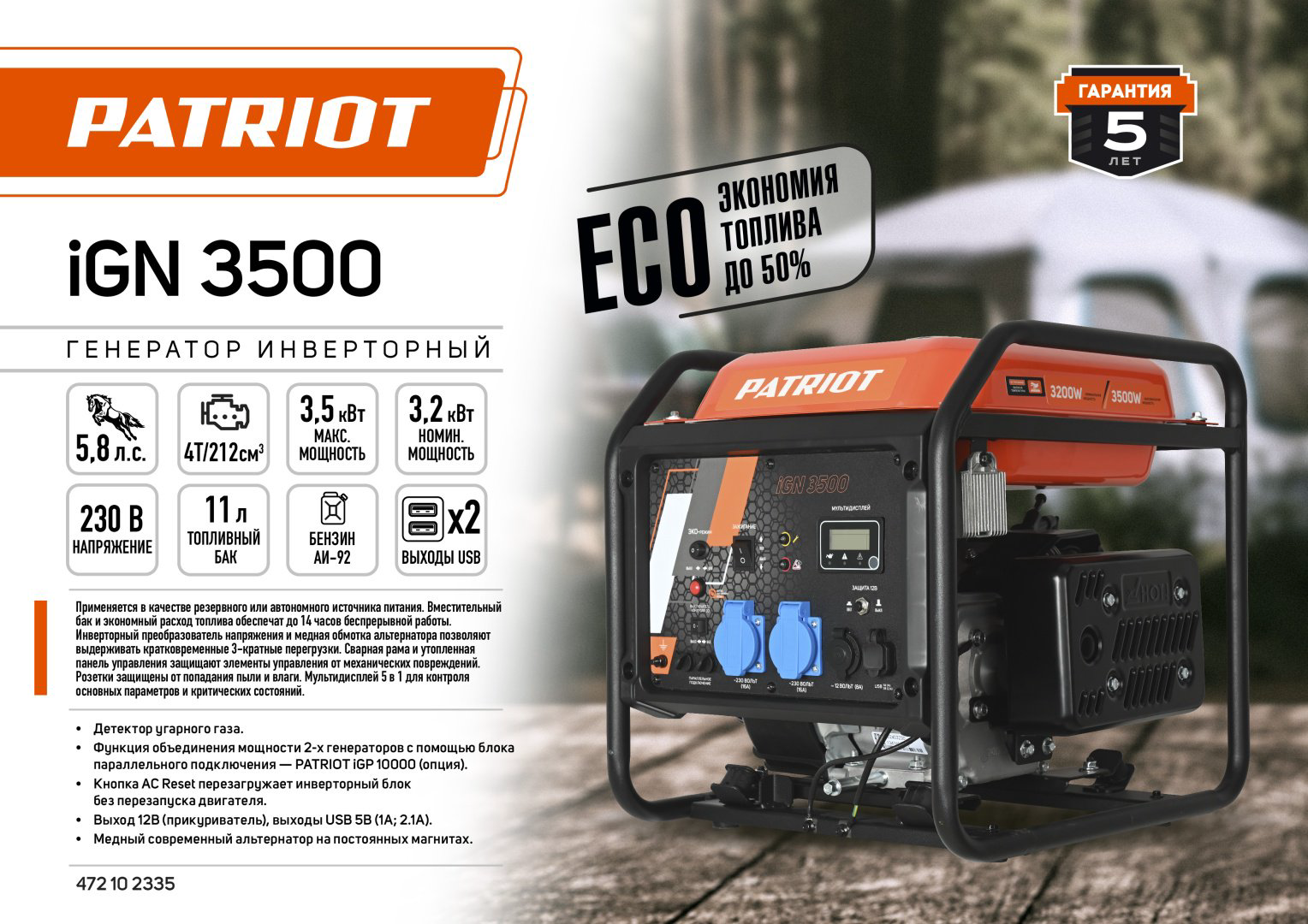 Электростанция бензиновая Patriot 3.2 кВт 3 (400/230 В), iGN 3500 купить,NaN