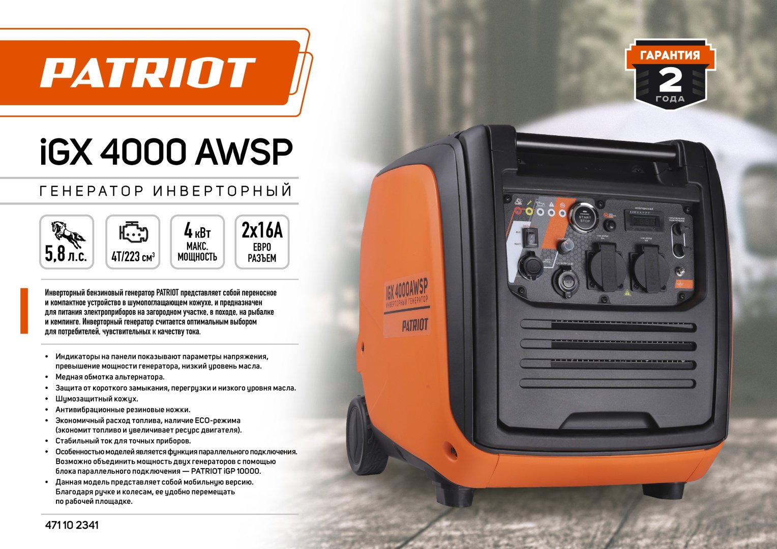 Электростанция бензиновая Patriot 3.5 кВт 1 (220 В), iGX 4000 AWSP купить,0