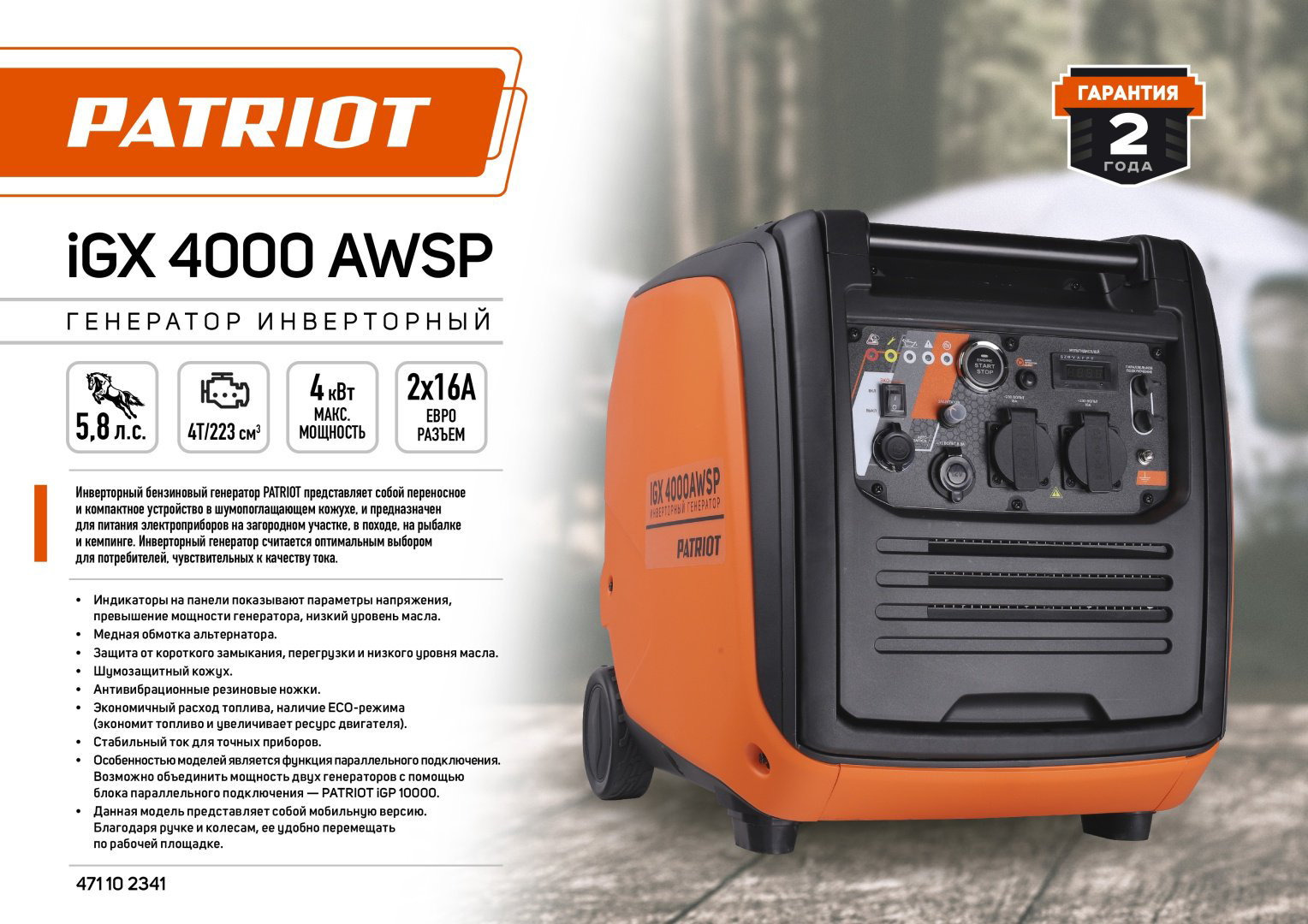 Электростанция бензиновая Patriot 3.5 кВт 1 (220 В), iGX 4000 AWSP купить,NaN