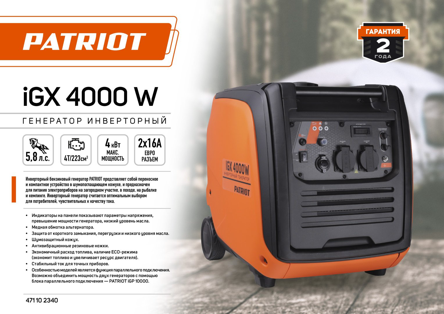 Электростанция бензиновая Patriot 3.5 кВт 1 (220 В), iGX 4000 W купить,NaN