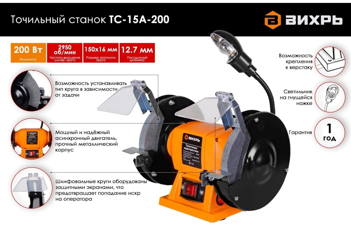 Точильный станок ВИХРЬ ТС-15А-200 150 мм - ForteMarket Точильный станок ВИХРЬ ТС-15А-200 150 мм купить,0