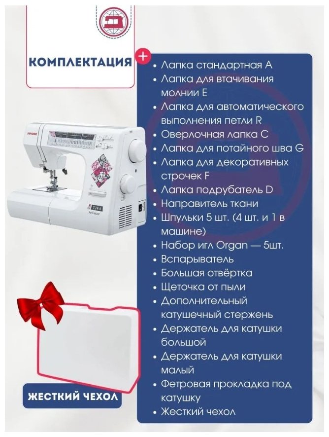 Швейная машина Janome ArtDecor 724А белый - ForteMarket Швейная машина Janome ArtDecor 724А белый купить,0