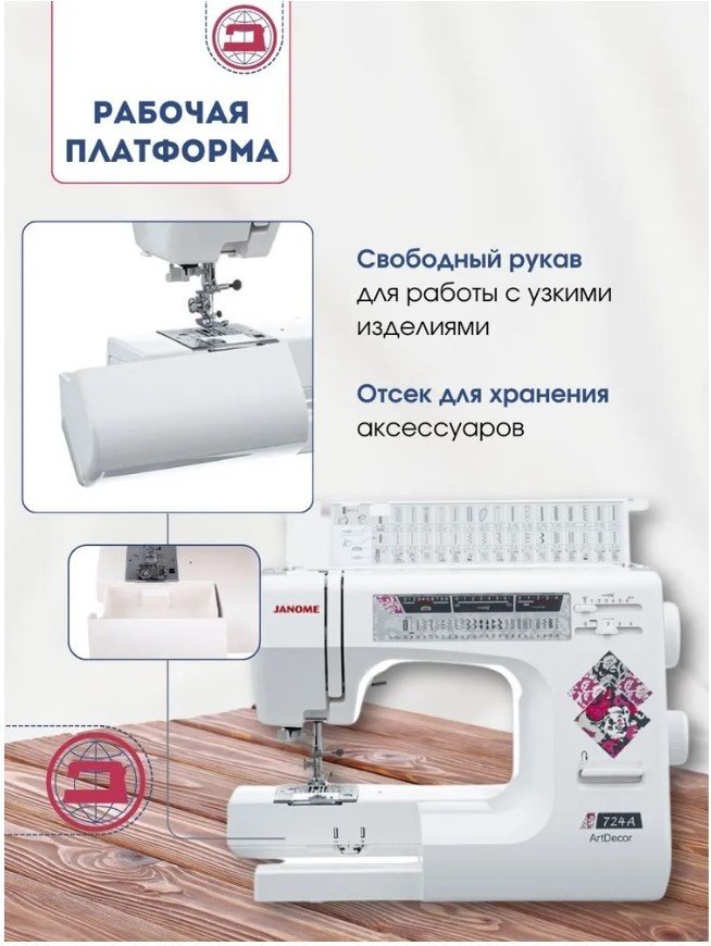 Швейная машина Janome ArtDecor 724А белый - ForteMarket Швейная машина Janome ArtDecor 724А белый купить,0