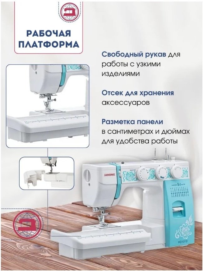 Швейная машина Janome HD1019голубой белый, зеленый - ForteMarket Швейная машина Janome HD1019голубой белый, зеленый купить,0