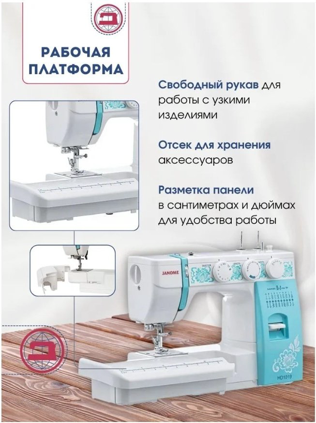 Швейная машина Janome HD1019голубой белый, зеленый купить,NaN