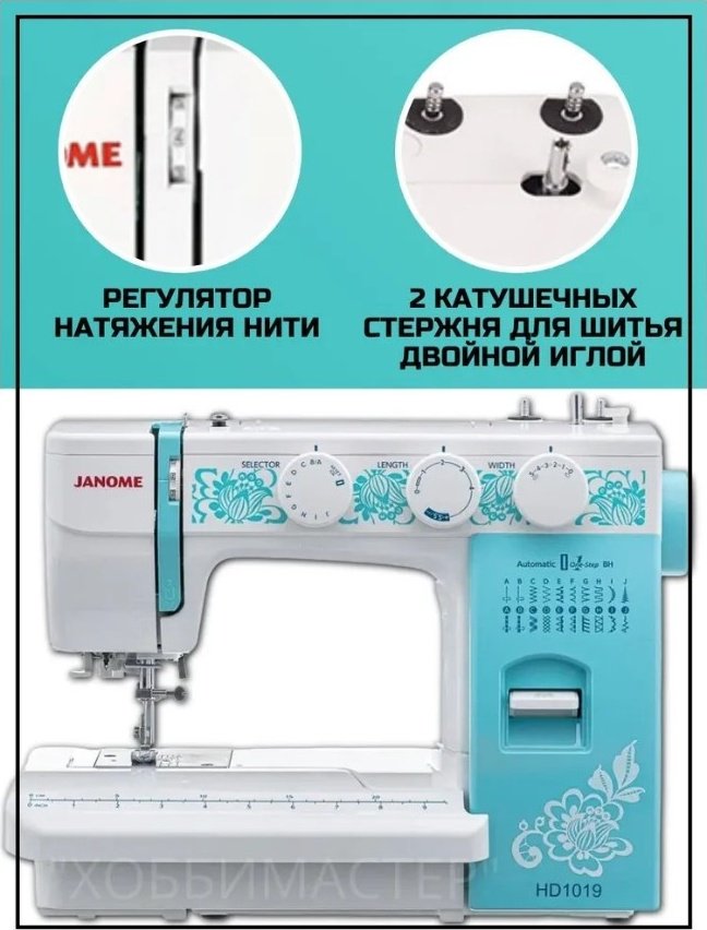 Швейная машина Janome HD1019голубой белый, зеленый - ForteMarket Швейная машина Janome HD1019голубой белый, зеленый купить,0
