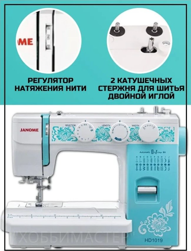 Швейная машина Janome HD1019голубой белый, зеленый купить,NaN