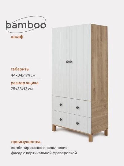Распашной шкаф RANT Bamboo, 84x174х44 см, белый купить,NaN