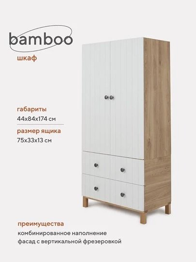Распашной шкаф RANT Bamboo, 84x174х44 см, белый купить,NaN
