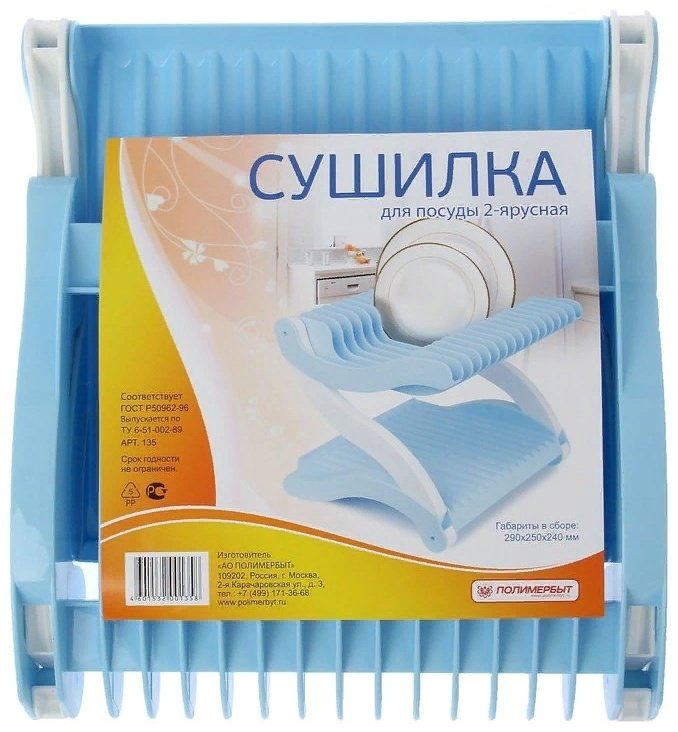 Сушилка Полимербыт отдельностоящая многоярусная ,пластик купить,NaN
