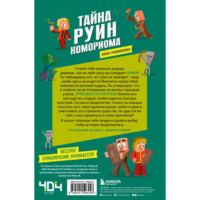 Детский досуг Пюиссегюр А. Книга-головоломка Тайна руин Комориома купить,NaN