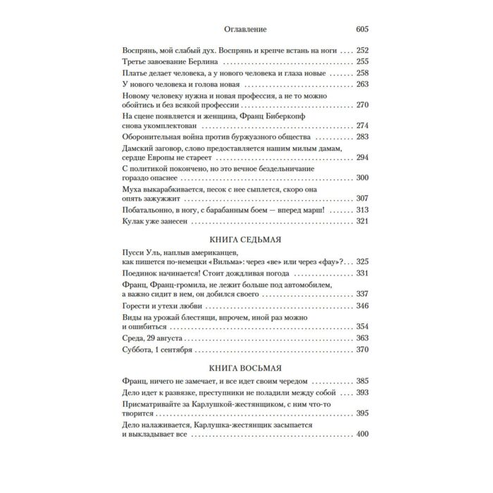 Всемирная классика Дёблин А. Берлин Александрплац купить,NaN