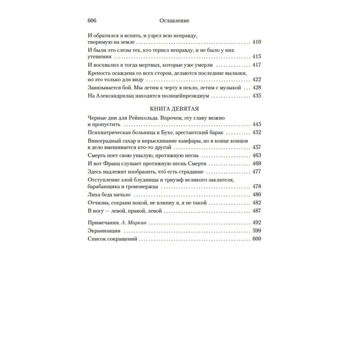 Всемирная классика Дёблин А. Берлин Александрплац купить,NaN
