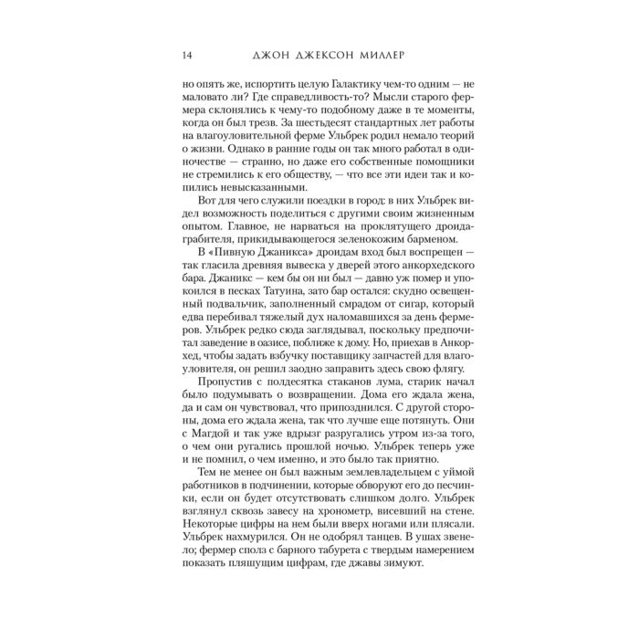 Фантастика и фэнтези Миллер Дж.Дж. Звёздные войны Кеноби купить,NaN