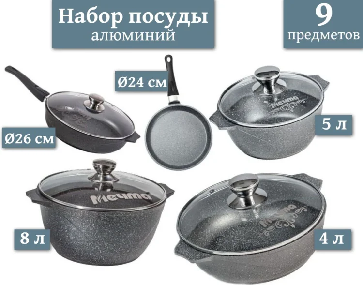 Набор посуды Мечта 111122 серый 9шт