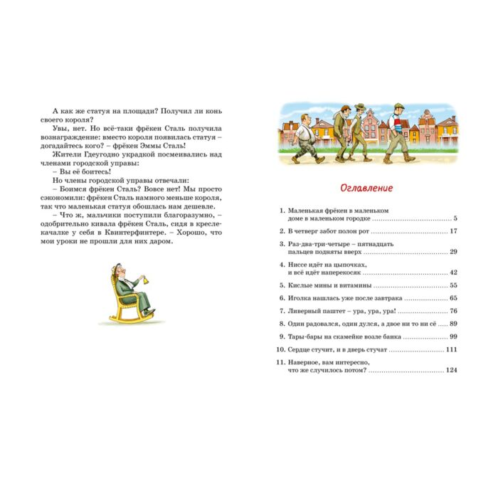 Детская литература Экхольм Я. Фрёкен Сталь – гроза разбойников купить,NaN