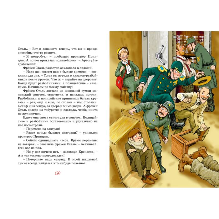 Детская литература Экхольм Я. Фрёкен Сталь – гроза разбойников купить,NaN